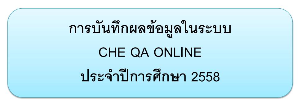 point อบรม che